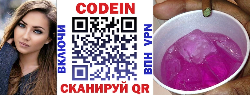 Кодеиновый сироп Lean напиток Lean (лин)  Светлоград 